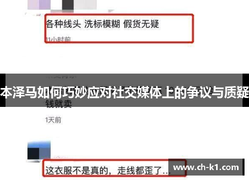 本泽马如何巧妙应对社交媒体上的争议与质疑