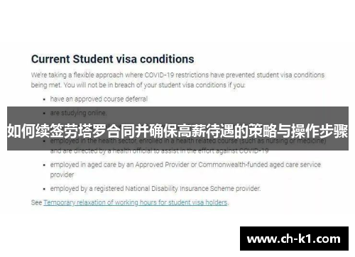 如何续签劳塔罗合同并确保高薪待遇的策略与操作步骤 如何续签劳塔罗合同并确保高薪待遇的策略与操作步骤