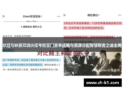 欧冠与联赛双线抉择考验豪门赛季战略与资源分配智慧取舍之道全局 欧冠与联赛双线抉择考验豪门赛季战略与资源分配智慧取舍之道全局