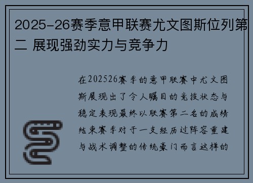 2025-26赛季意甲联赛尤文图斯位列第二 展现强劲实力与竞争力 2025-26赛季意甲联赛尤文图斯位列第二 展现强劲实力与竞争力