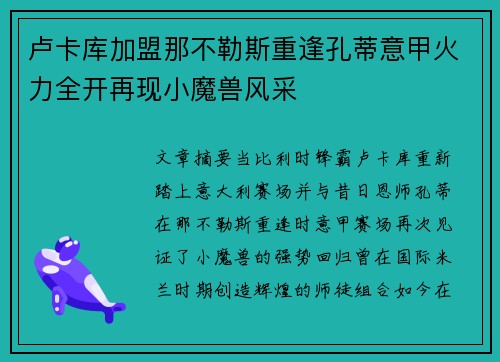 卢卡库加盟那不勒斯重逢孔蒂意甲火力全开再现小魔兽风采 卢卡库加盟那不勒斯重逢孔蒂意甲火力全开再现小魔兽风采