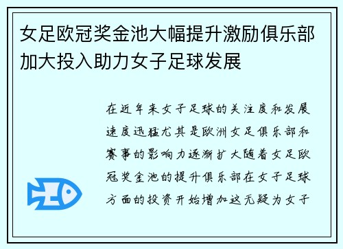 女足欧冠奖金池大幅提升激励俱乐部加大投入助力女子足球发展 女足欧冠奖金池大幅提升激励俱乐部加大投入助力女子足球发展