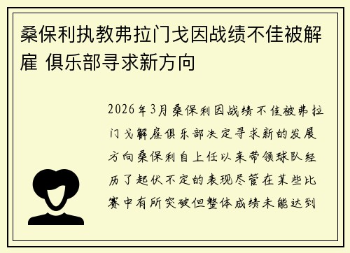 桑保利执教弗拉门戈因战绩不佳被解雇 俱乐部寻求新方向