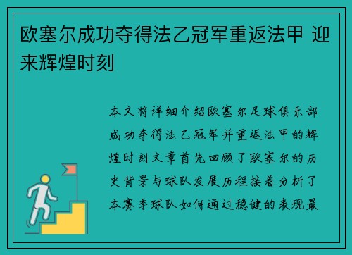 欧塞尔成功夺得法乙冠军重返法甲 迎来辉煌时刻 欧塞尔成功夺得法乙冠军重返法甲 迎来辉煌时刻